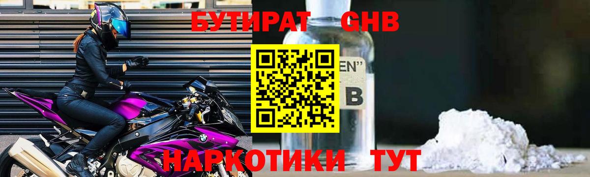 БУТИРАТ 99%  БУТИРАТ  Гатчина 