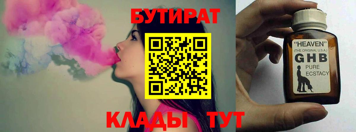 БУТИРАТ  Вход с VPN  Гатчина  БУТИРАТ оксана 