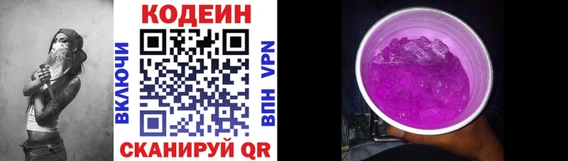 Кодеин напиток Lean (лин)  MEGA зеркало  Гатчина 