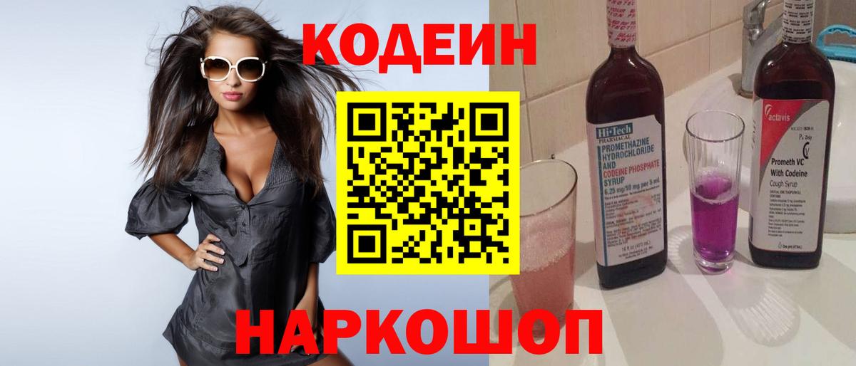Гатчина  Кодеиновый сироп Lean напиток Lean (лин)  Вход с VPN 